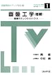 �摜�H�w (����) [�e���r�W�����w��ȏ��V���[�Y (1)]