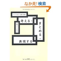 �l����E�܂Ƃ߂�E�\������\�A�����J���u�咣�̋Z�p�v