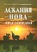 Books : Askaniia-Nova – zemlia zapovednaia (fotoalbom)