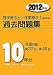 理学療法士・作業療法士国家試験過去問題集共通問題10年分 2 (2012)