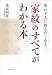 能坂 利雄: 「家紋」のすべてがわかる本