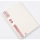 Practice Chinese Calligraphy Drawing Rice Paper 100 Sheets 34x70cm - Raw