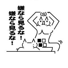 嫌なら見るな！　半袖Tシャツ