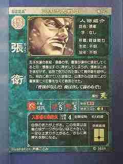 三国志大戦3 群雄62 UC張衛