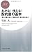 わかる!使える!契約書の基本 (PHPビジネス新書)