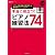 本当に役立つ！ピアノ練習法74 17人の指導者が実践する最強のトレーニング （CD付き） (ピアノスタイル)