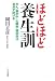 ほどほど養生訓―がん・脳卒中・心臓病・糖尿病は自分で防げる