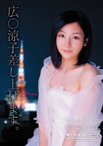 広末涼子のアイテム画像
