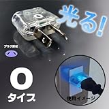 カシムラ 海外旅行用光る変換プラグ Oタイプ TI-56
