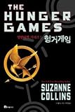 Hunger Games Series, Book 1 - The Hunger Games (English-Korean)