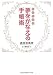 ユミリーの夢をかなえる手帳術