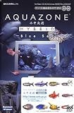 Macintosh通販専門店ランキング22位 AQUAZONE VISUAL EDITION 水中庭園 HYBRID 3 ブルーシー Macintosh通販専門店ランキング22位 AQUAZONE VISUAL EDITION 水中庭園 HYBRID 3 ブルーシー