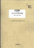 バンドスコア ホタルの恋の歌/太陽族(LBS604)[オンデマンド]-