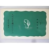 シベリアに憑かれた人々