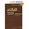 Al-Kitab Al-asasi: v. 2: Fi Ta'lim Al-lugha Al-'arabiya Li-ghayr Al-natiqin Biha