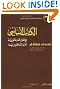 al-Kitab al-asasi: A Basic Course for Teaching Arabic to Non-Native Speakers: Volume 2