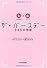 ザ・バースデー 365の物語<1月〜6月>