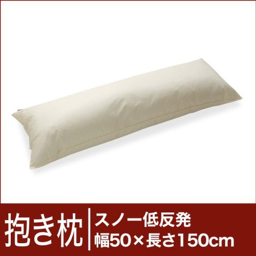 セレクト抱き枕　スノー低反発　長方形 幅50×長さ150cm ※ カバー無