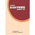 自治体予算要覧(全都道府県・市区)〈2008年度〉