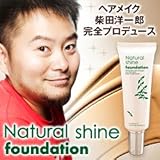 AneCan、Oggiで大活躍の柴田洋一郎さんプロデュース 　『ナチュラルシャインファンデーション』