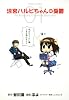涼宮ハルヒちゃんの憂鬱 (1) (角川コミックス・エース 203-1)