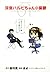 涼宮ハルヒちゃんの憂鬱 (1) (角川コミックス・エース 203-1)