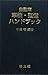 自動車車検・整備ハンドブック