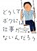 どうしてボクには仕事がないんだろう―もう笑っちゃうしかない下流生活