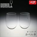 RIEDEL(リーデル) オーシリーズ カベルネペアセット