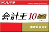 『会計王10 NPO Limited』の写真