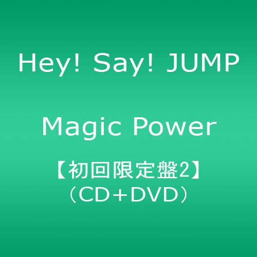 Magic Power(初回限定盤2)(DVD付) Hey!Say!JUMP Hey!Say!7