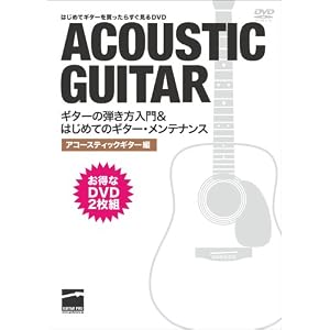 Amazon.co.jp： [DVD2枚組] ギターの弾き方入門&はじめてのギター ...