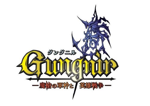 グングニル -魔槍の軍神と英雄戦争-
