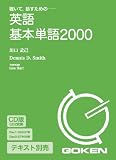 CD版 英語基本単語2000 (<CD>)