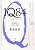 1Q84 BOOK 3