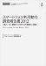 スマートフォン利用動向調査報告書2012 （CD+冊子）