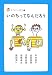 いのちってなんだろう (子どもだって哲学)