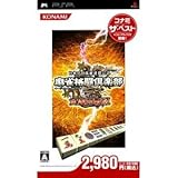 Mahjong Fight Club Zenkoku Taisen Version (Konami the Best) [Japan Import]