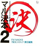 マル決本2