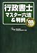 行政書士マスター六法&判例〈2008年度版〉 (Dai-Xの資格書) 481253013X JPEG画像(小)
