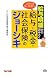 給与明細から読みとく これだけは知っておきたい給与・税金・社会保険のジョーシキ