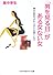 「男を見る目」がある女ない女 (sasaeru文庫)
