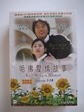 Love Story In Harvard (The Complete TV series) DVD Boxset