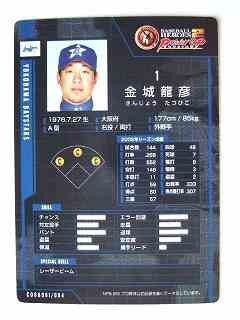 BBH2追加 黒カード 金城 龍彦(横浜)