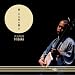 踊正太郎の響き