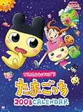 たまごっち 2008年カレンダー