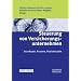 Steuerung von Versicherungsunternehmen: Grundlagen, Prozesse, Praxisbeispiele
