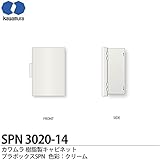 【カワムラ】プラボックス 屋内・屋外用兼用/木製基盤 SPN3020-14 色彩:クリーム