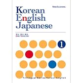 スピードラーニング トライリンガルシリーズ/韓国語・英語・日本語