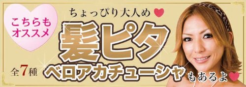髪ピタ　カチューシャ　無地　ブラック　11月4日NHKおはよう日本　まちかど情報室で取り上げられました。
